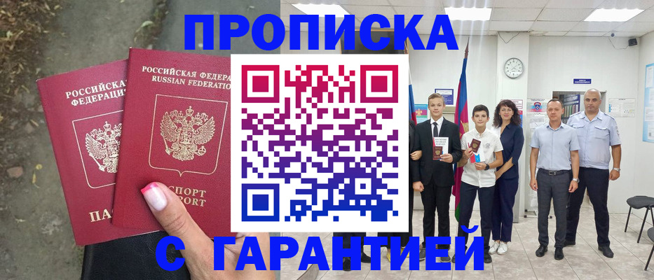 прописка штамп в Иланском