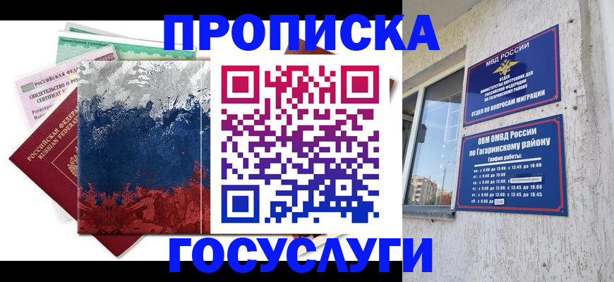 прописка для школы в Иланском
