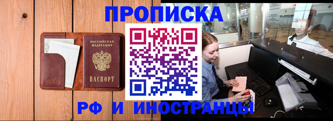 временная прописка в Иланском