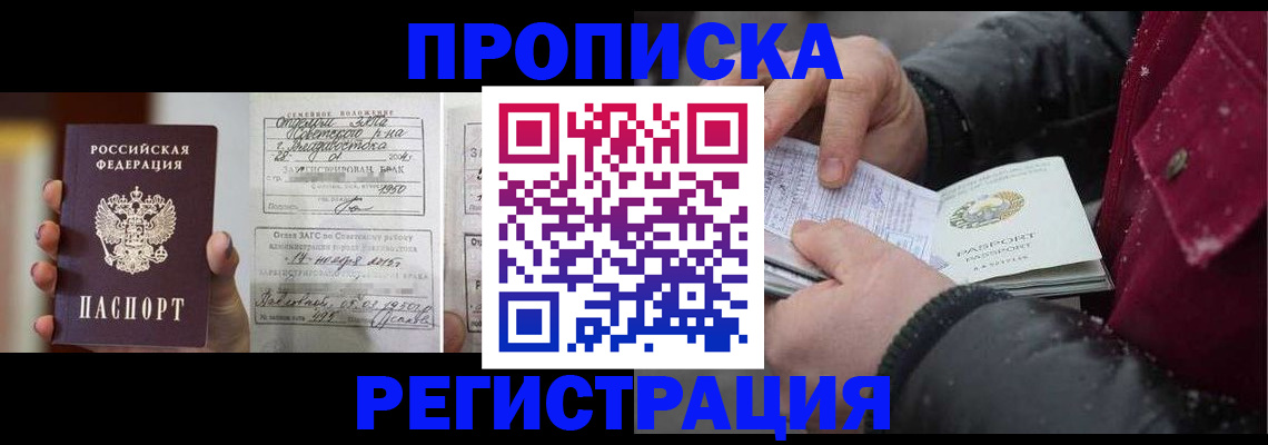 временная регистрация купить в Иланском